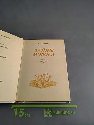 Тайны молока