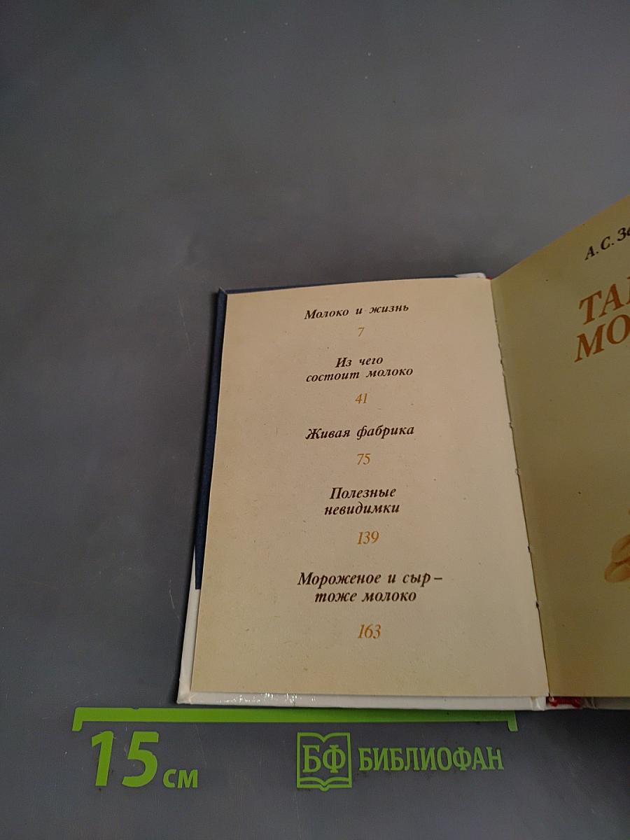 Тайны молока