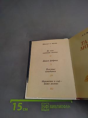 Тайны молока