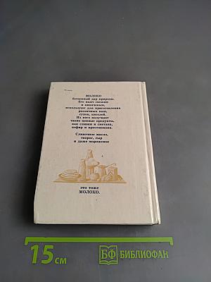 Тайны молока