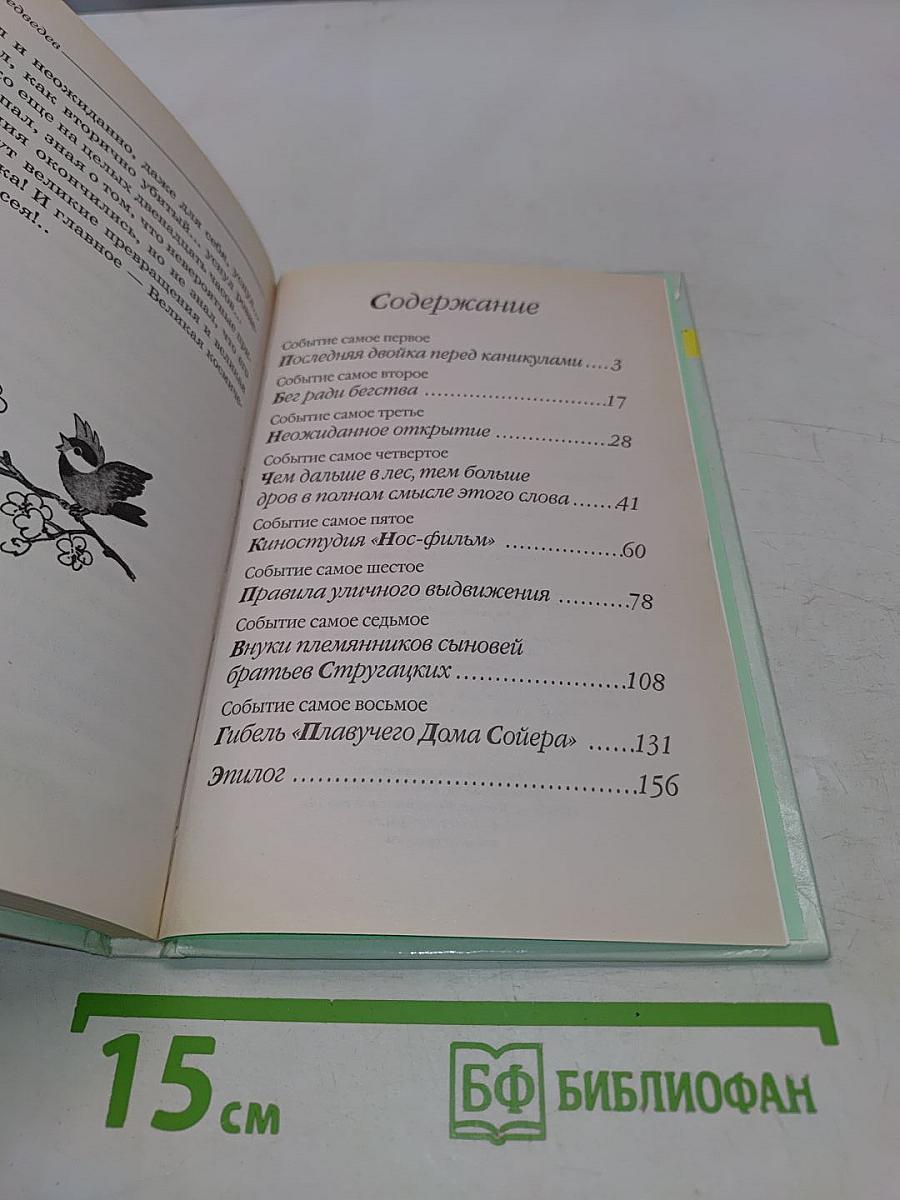Неизвестные приключения Баранкина