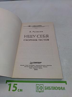 Ищу себя. Сборник тестов