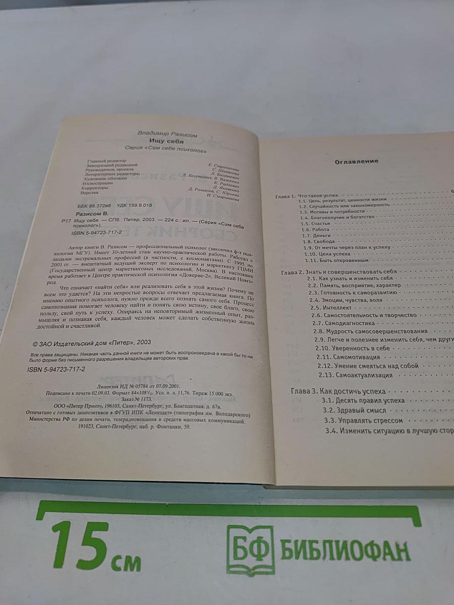 Ищу себя. Сборник тестов