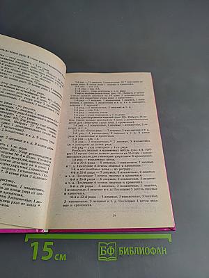 Азбука вязания