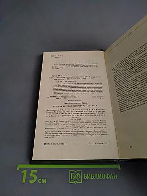 История русской литературы XVIII века