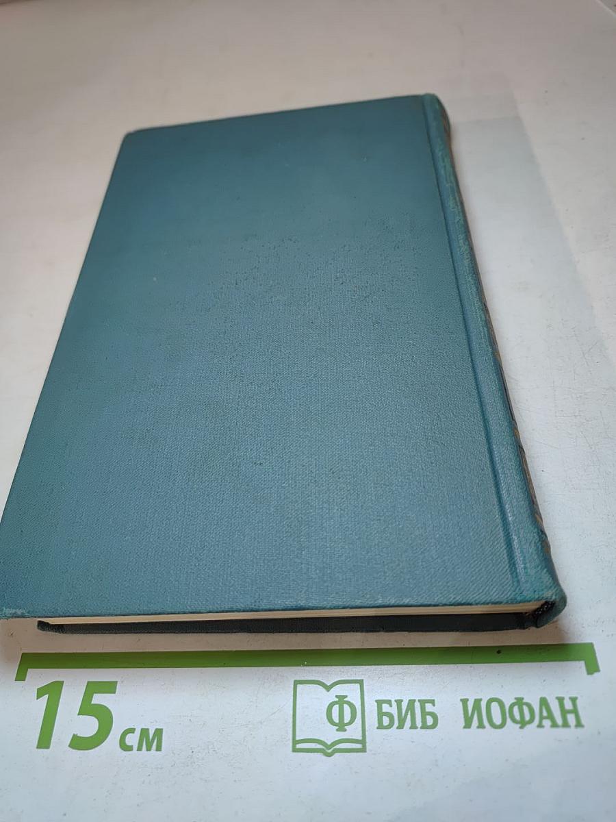 Собрание сочинений в шести томах. Том 3