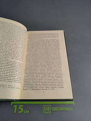 История русской литературы XVIII века