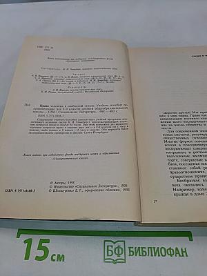 Права человека в свободной стране
