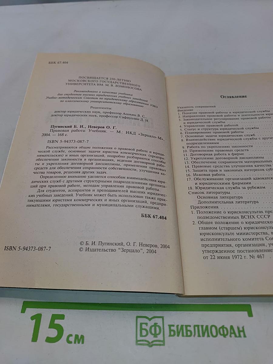 Правовая работа