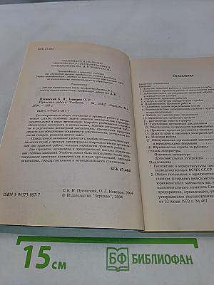 Правовая работа