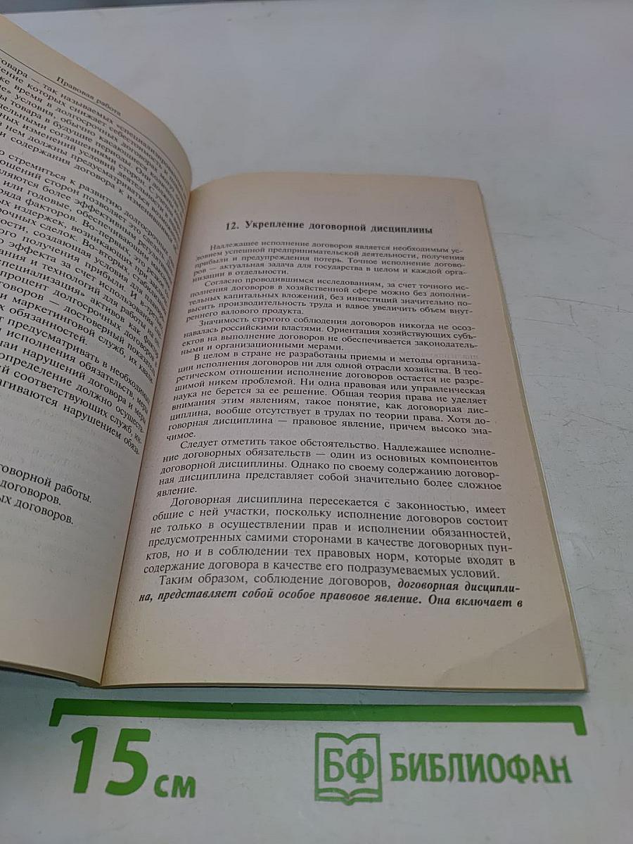 Правовая работа