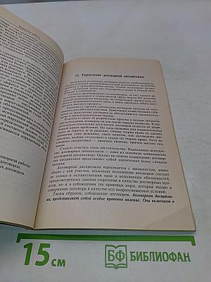 Правовая работа