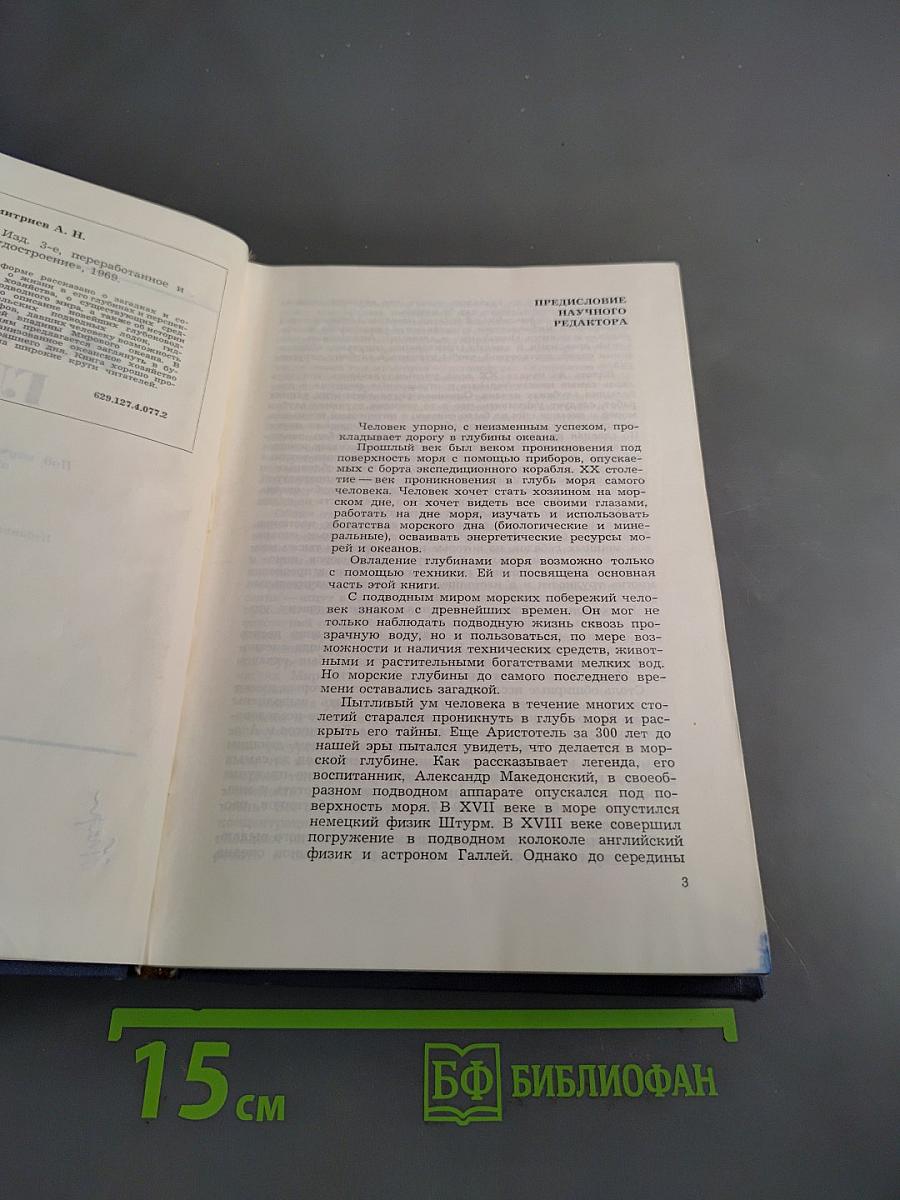 Покорение глубин