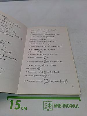 Математика. Сборник заданий для проведения итоговой аттестации в 11 классе (экспериментальный)