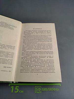Русская литература XX века. Дооктябрьский период. Хрестоматия