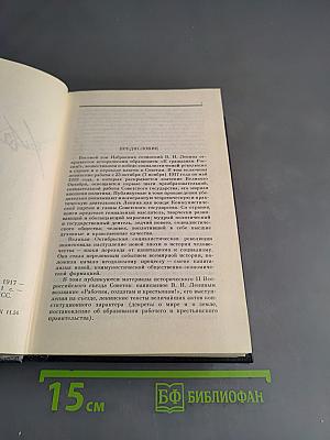 Избранные сочинения. Том 8