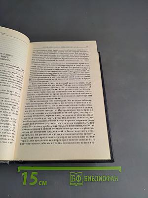 Избранные сочинения. Том 8