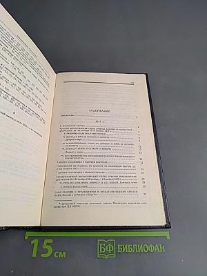 Избранные сочинения. Том 8