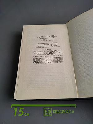 Избранные сочинения. Том 8