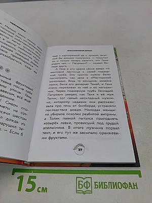 Чебурашка. Официальная новеллизация