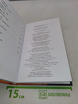 Чебурашка. Официальная новеллизация