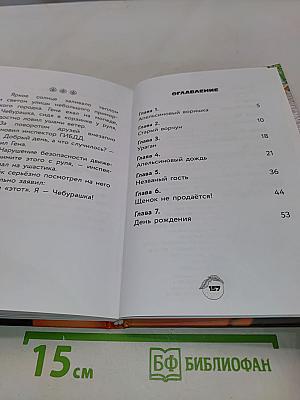 Чебурашка. Официальная новеллизация