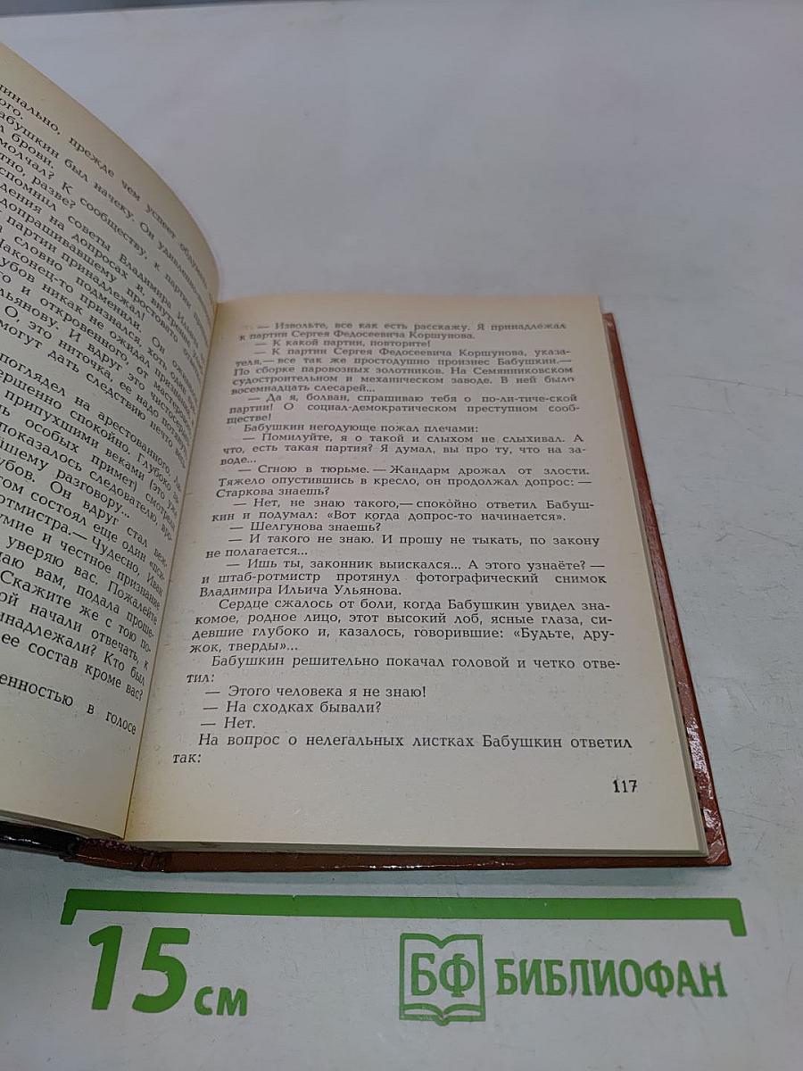 Иван Васильевич Бабушкин