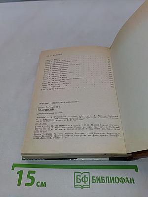 Иван Васильевич Бабушкин
