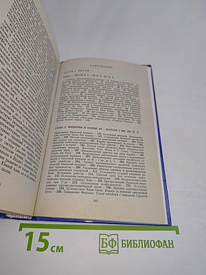 Всемирная история. Становление государств Азии