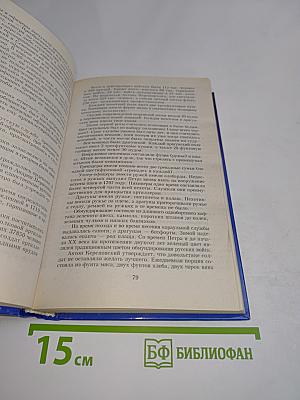 Всемирная история. Эпоха Просвещения