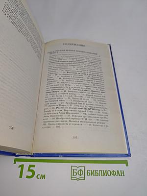 Всемирная история. Эпоха Просвещения