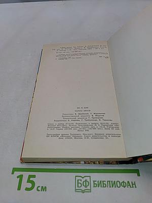Тайны веков. Книга третья