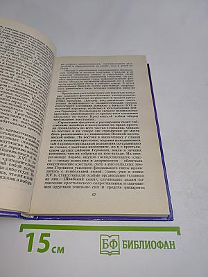 Всемирная история. Возрождение и Реформация