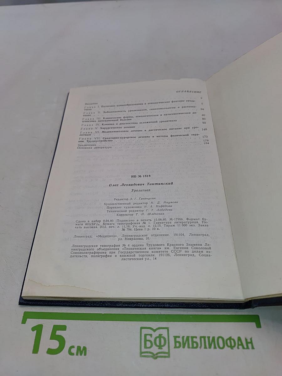 Уролитиаз