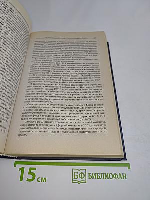 Конституционное право России. Том 1