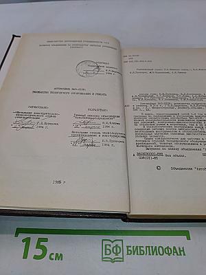 Автомобили ВАЗ: Технология технического обслуживания и ремонта. Том 3