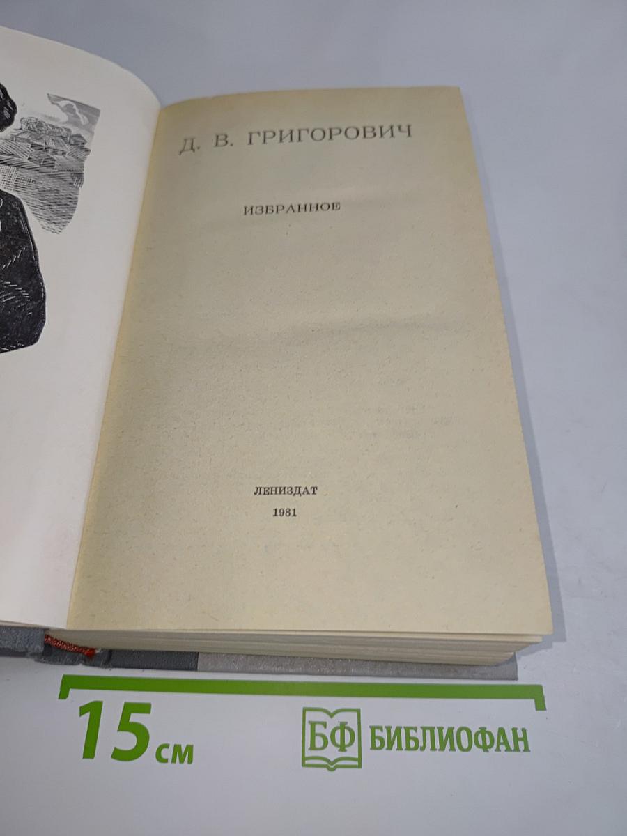 Избранное