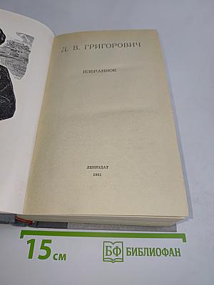 Избранное