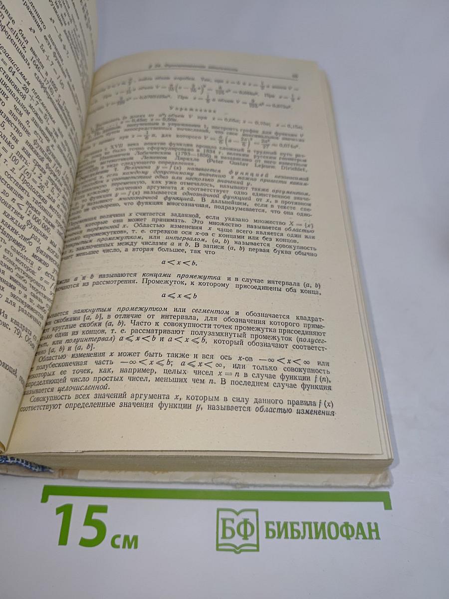 Справочник по высшей математике