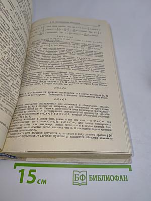 Справочник по высшей математике