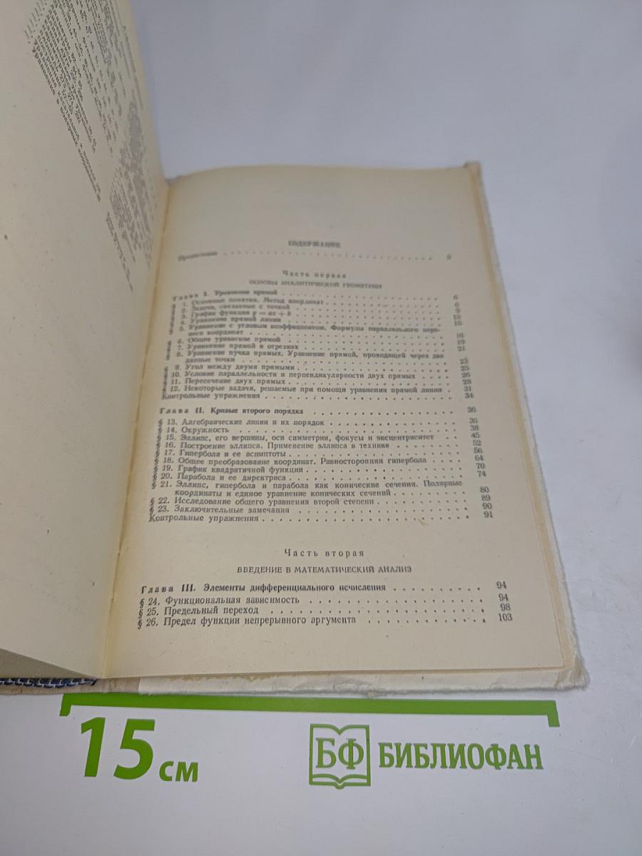 Справочник по высшей математике