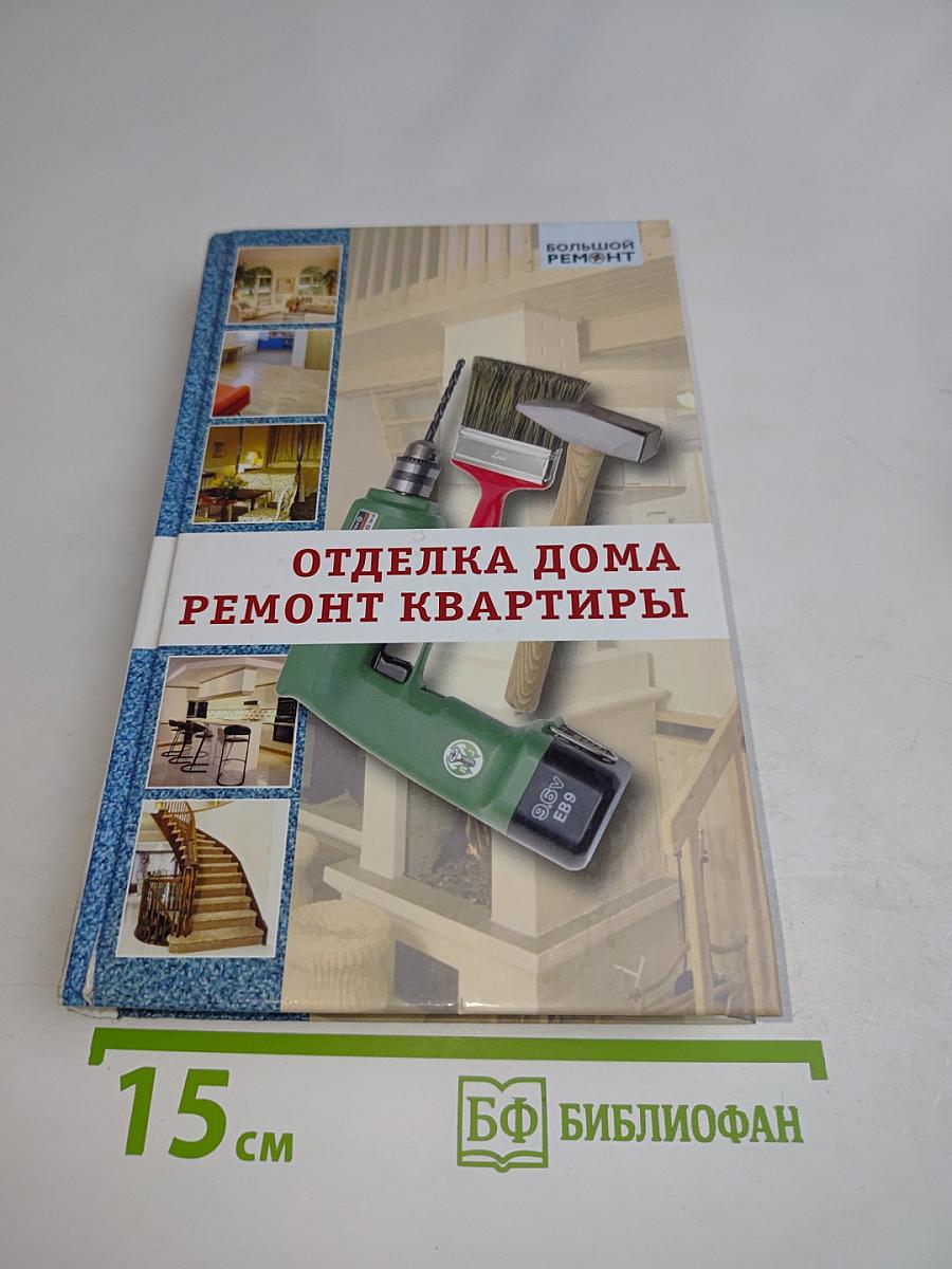 Отделка дома. Ремонт квартиры