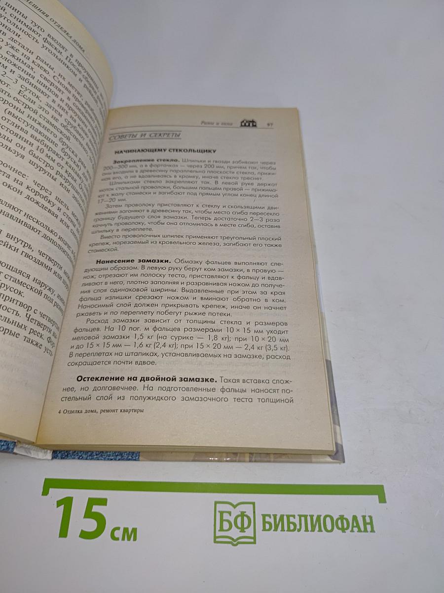 Отделка дома. Ремонт квартиры