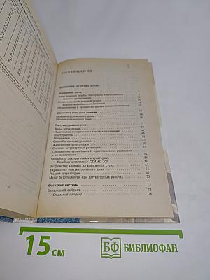 Отделка дома. Ремонт квартиры