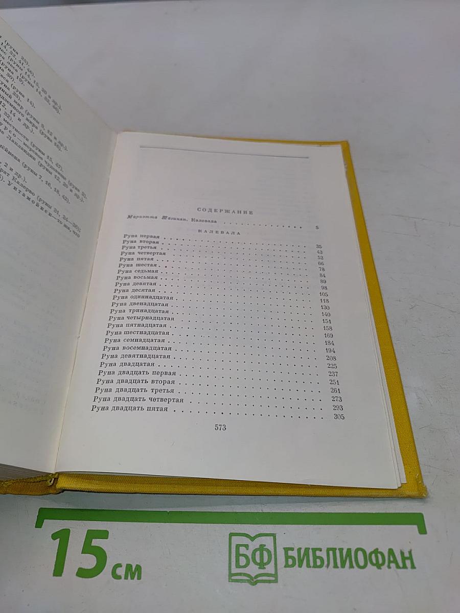Калевалы