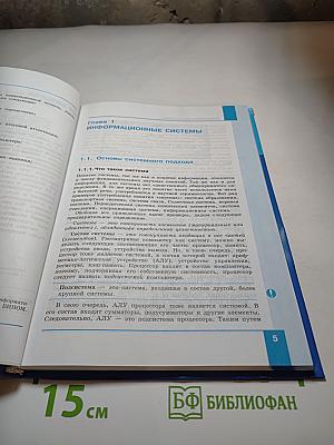 Информатика 11 класс (углубленный уровень) Часть 1