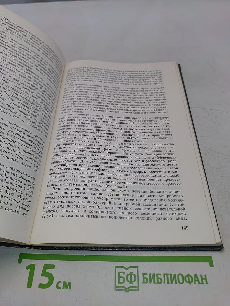 Болезни мужских половых органов