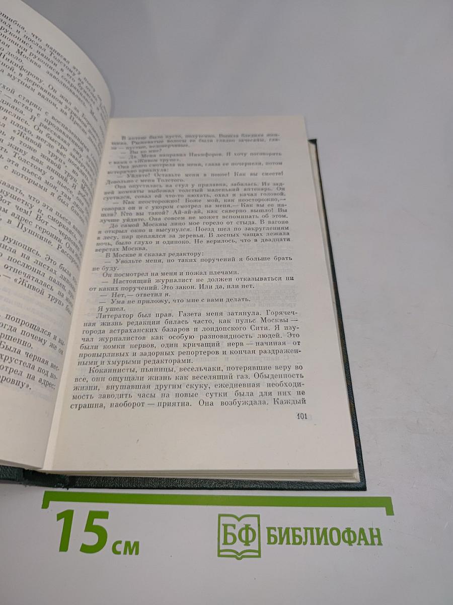 Собрание сочинений. Том первый. Романы и повести