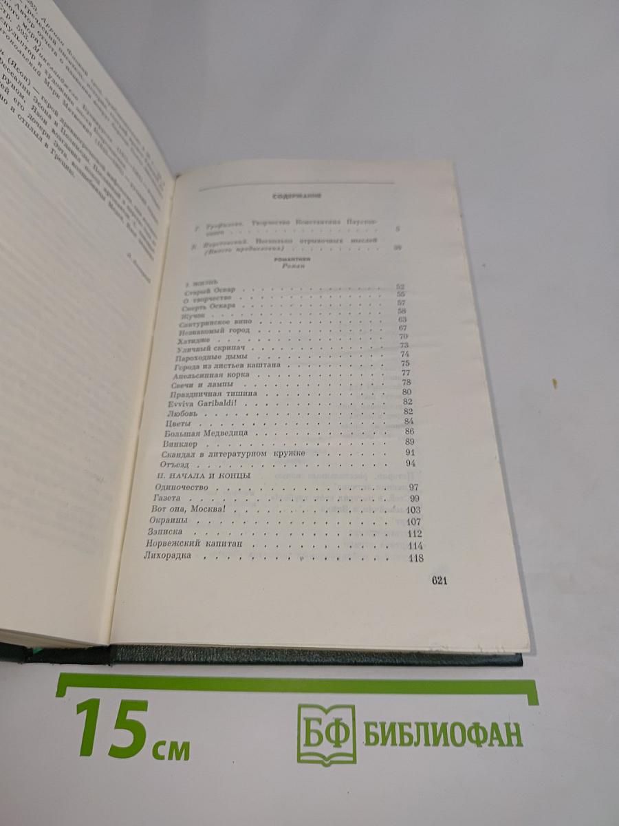 Собрание сочинений. Том первый. Романы и повести