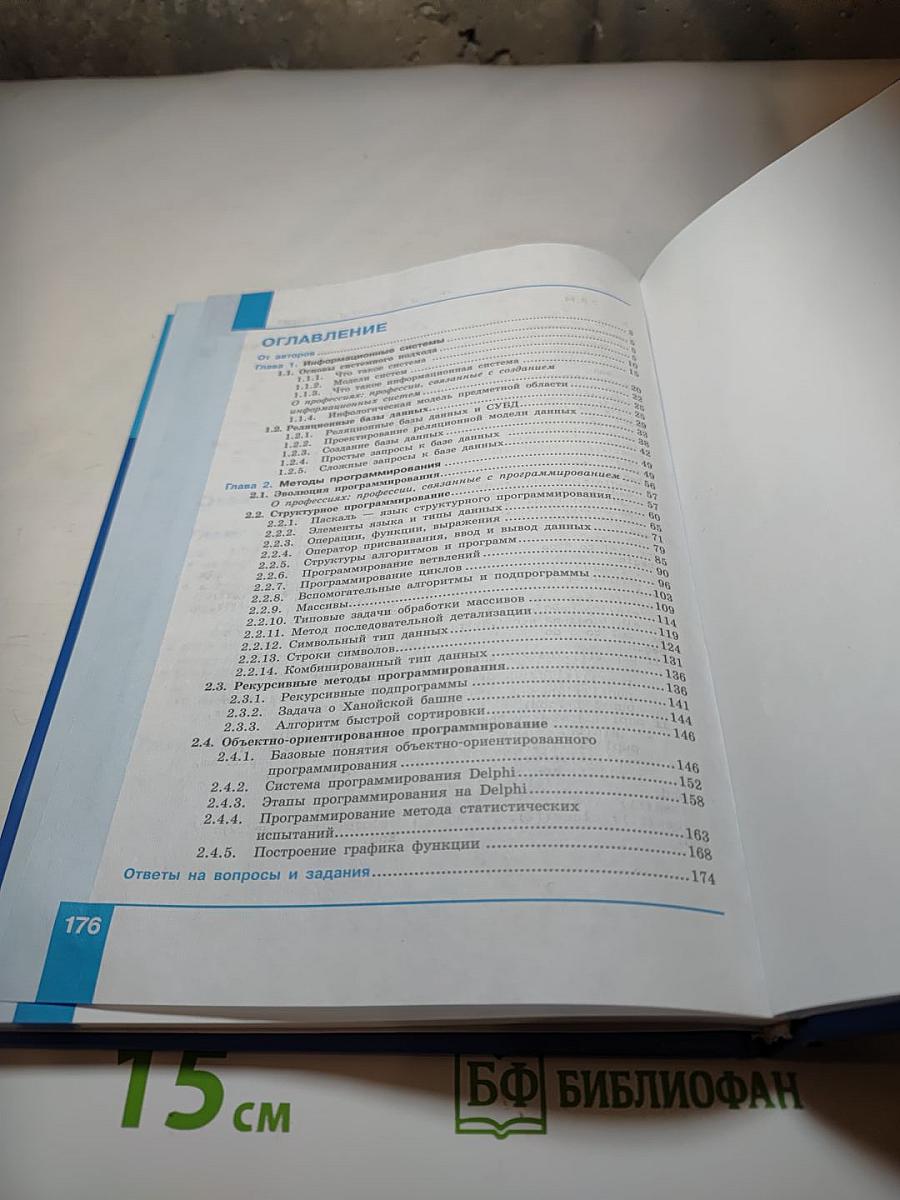 Информатика 11 класс (углубленный уровень) Часть 1